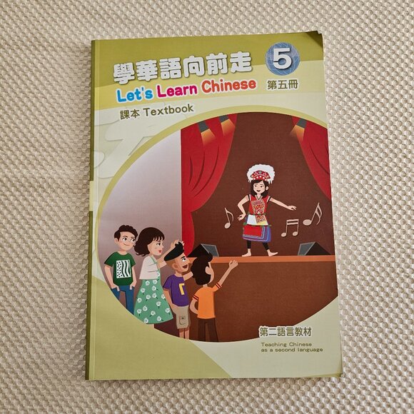 Let’s Learn Chinese (Book五) - Workbook 5, Textbook A & B - Unused‎ - Picture 2 of 15